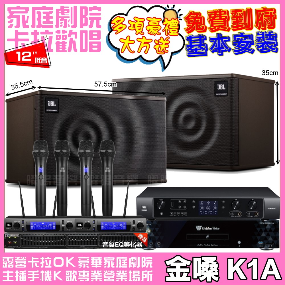 金嗓 歡唱劇院超值組合 K1A+JBL BEYOND 1+JBL MK12+2組JBL VM-300