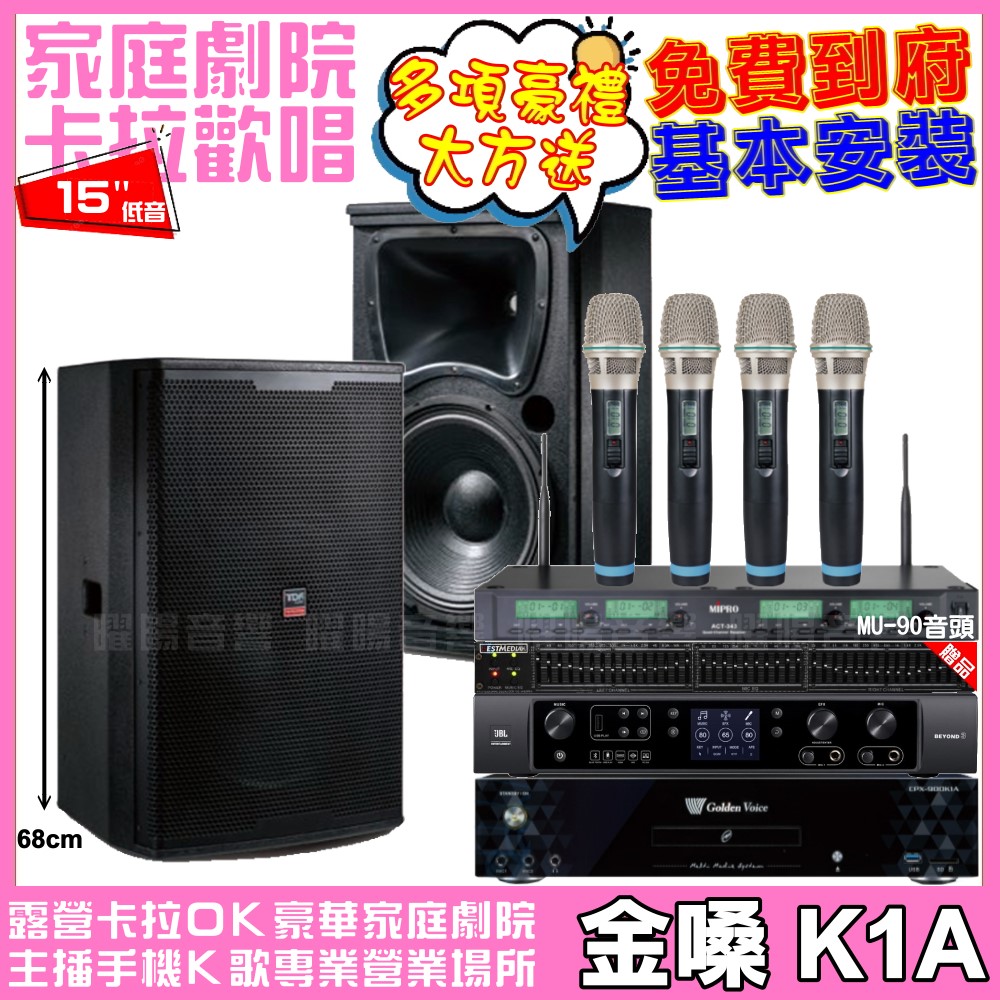 金嗓 歡唱劇院超值組合 K1A+JBL BEYOND 3+TDF T-158+ACT-343PLUS