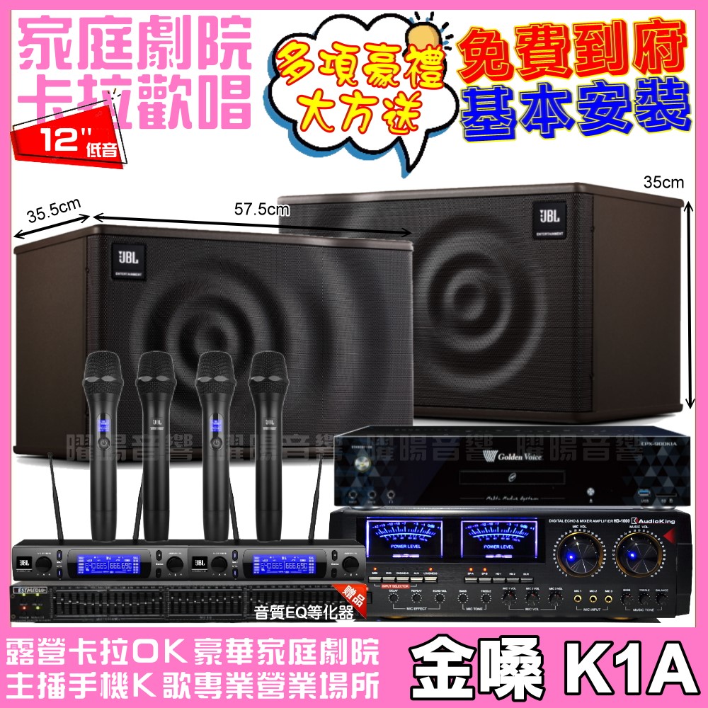 金嗓 歡唱劇院超值組合 K1A+AudioKing HD-1000+JBL MK12+2組JBL VM-300