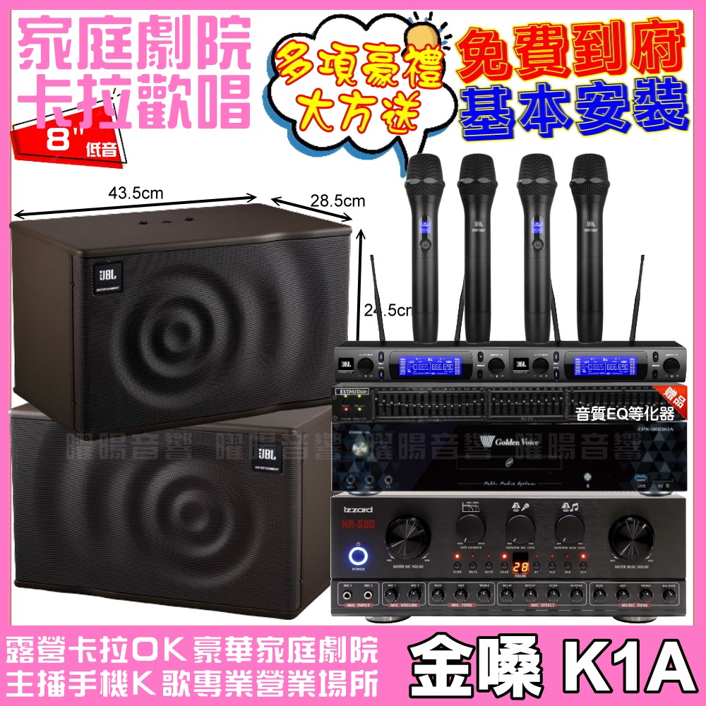 金嗓 歡唱劇院超值組合 K1A+Izzard HA-500+JBL MK08+2組JBL VM-300