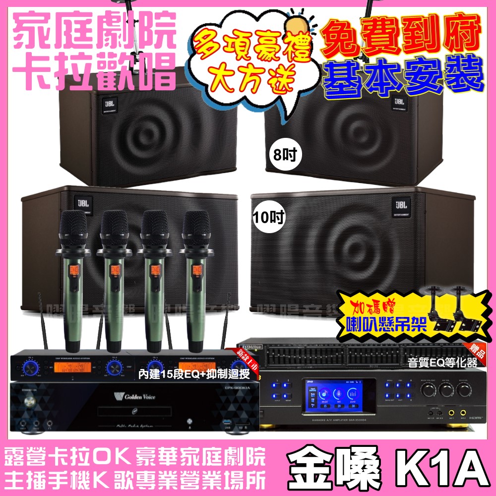 金嗓 歡唱劇院超值組合 K1A+BMB DAR-350HD4+JBL MK10+JBL MK08+YAKO AD-100