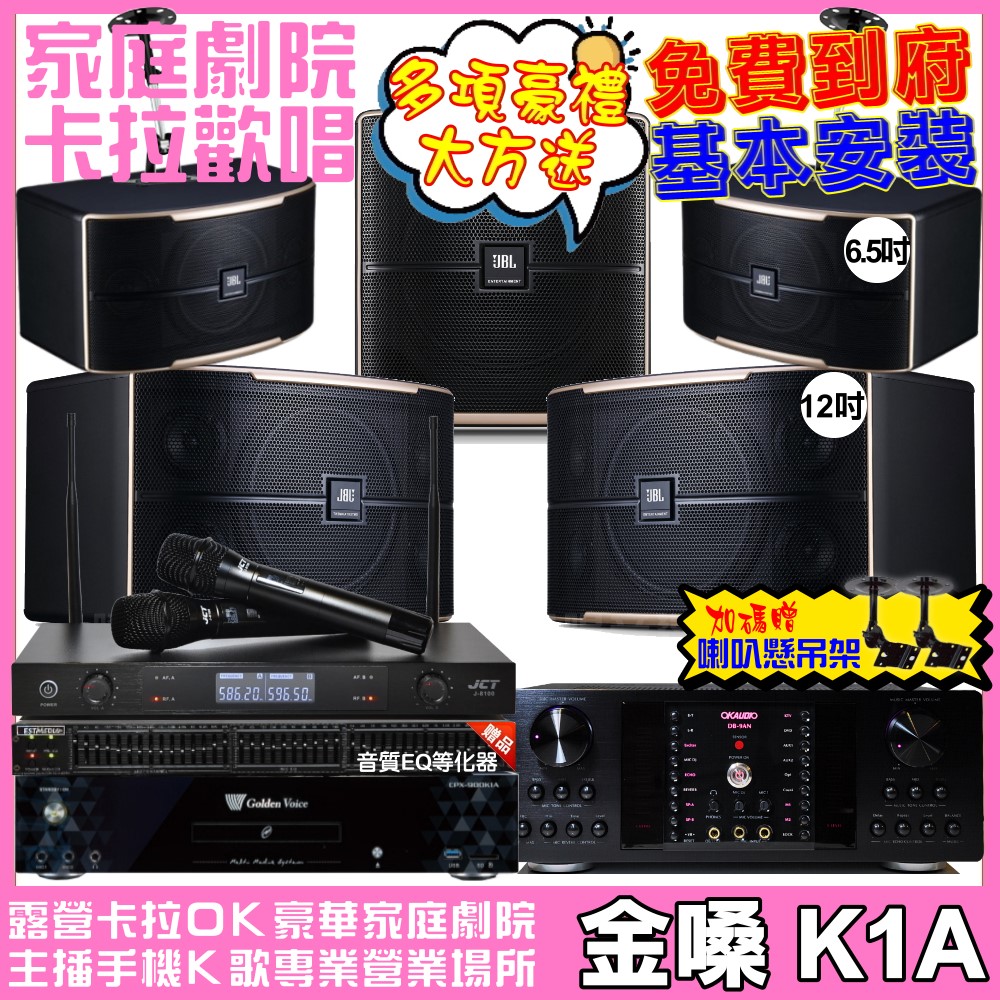 金嗓 歡唱劇院超值組合 K1A+OKAUDIO DB-9AN+JBL Pasion12+JBL Pasion6+Pasion12SP+JCT J-8100