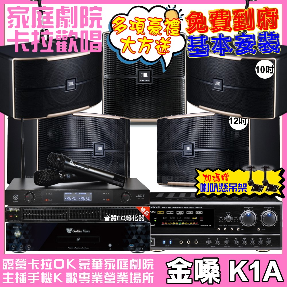 金嗓歡唱劇院超值組合 K1A+DSP-X1BT+JBL Pasion12+JBL Pasion10+Pasion12SP+J-8100