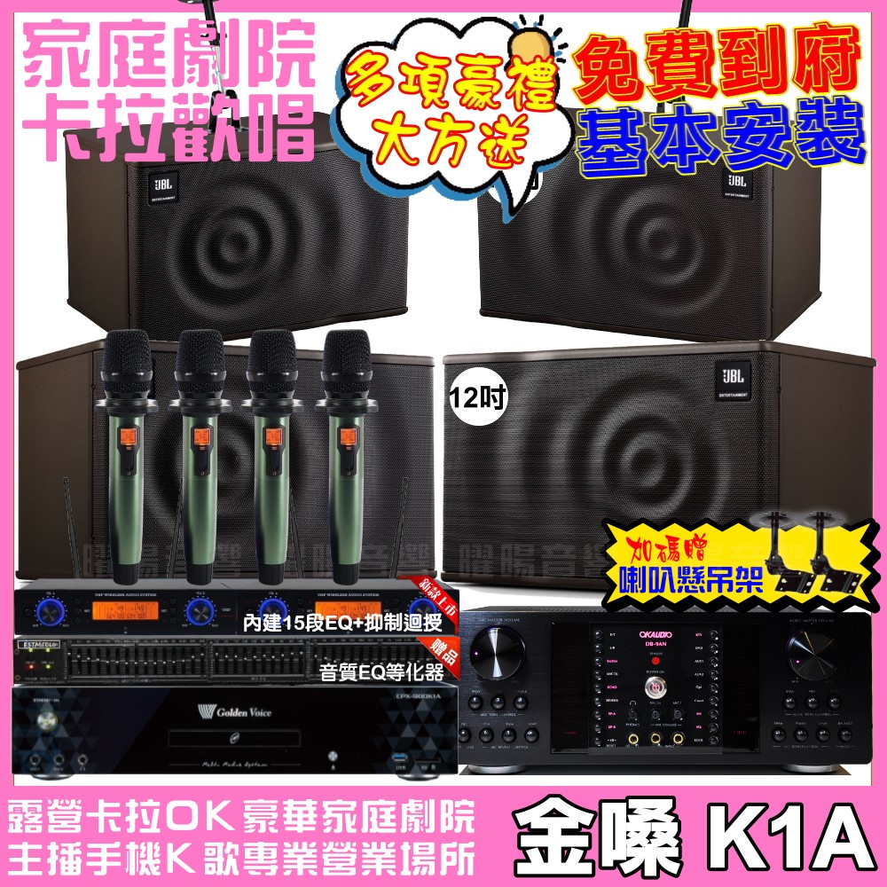 金嗓 歡唱劇院超值組合 K1A+OKAUDIO DB-9AN+JBL MK12+JBL MK10+YAKO AD-100