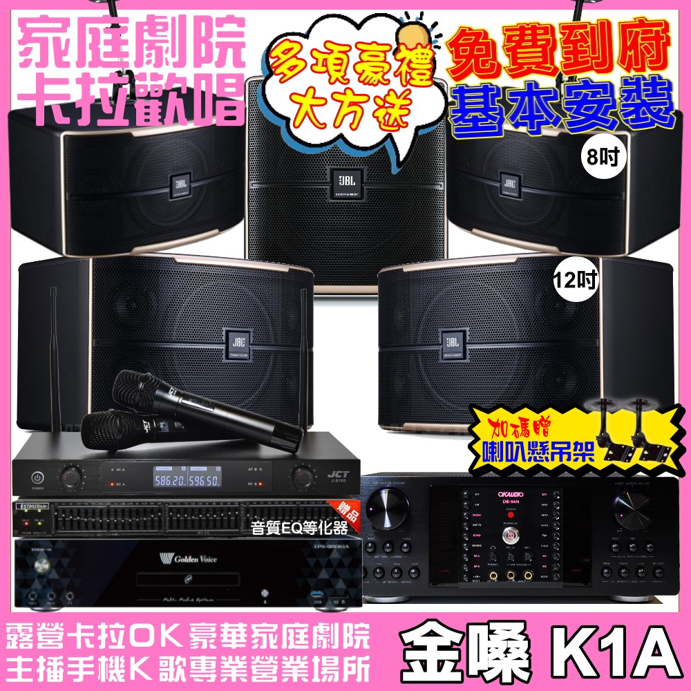 金嗓歡唱劇院超值組合 K1A+DB-9AN+JBL Pasion12+JBL Pasion8+Pasion12SP+J-8100