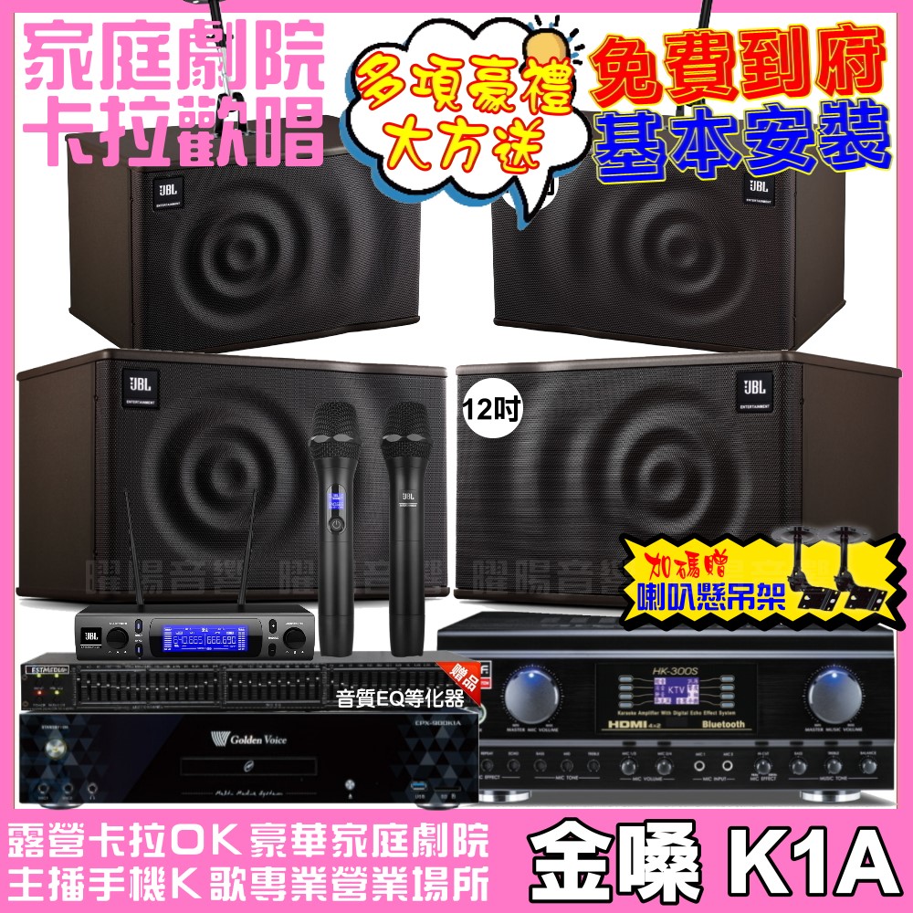 金嗓 歡唱劇院超值組合 K1A+TDF HK-300S+JBL MK12+JBL MK10+JBL VM-300