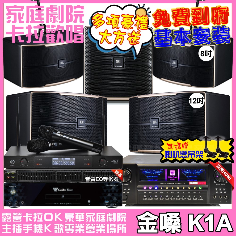 金嗓歡唱劇院超值組合 K1A+VA-2200HA+JBL Pasion12+JBL Pasion8+Pasion12SP+J-8100