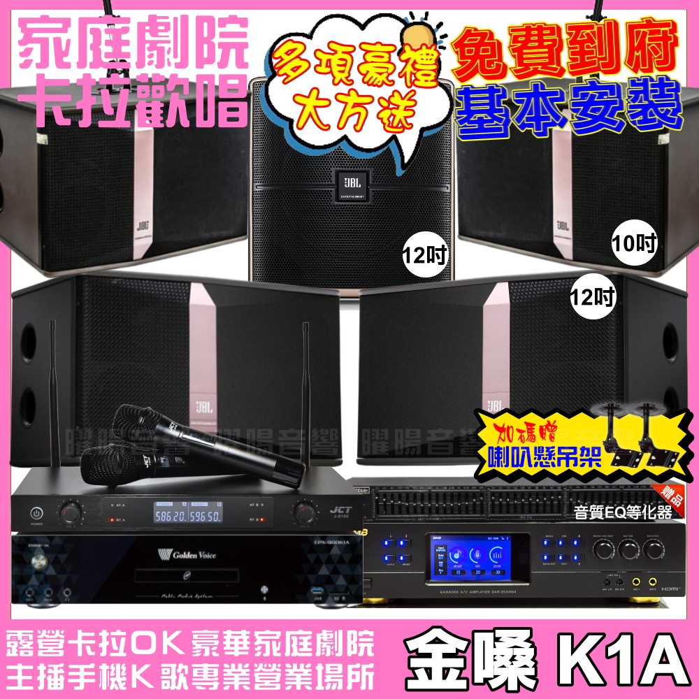 金嗓歡唱劇院超值組合 K1A+BMB DAR-350HD4+JBL Ki512+JBL Ki510+Pasion12SP+J-8100