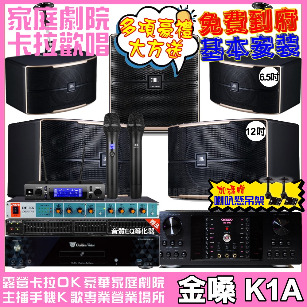 金嗓 歡唱劇院超值組合 K1A+OKAUDIO DB-9AN+JBL Pasion12+JBL Pasion6+Pasion12SP+JBL VM-300