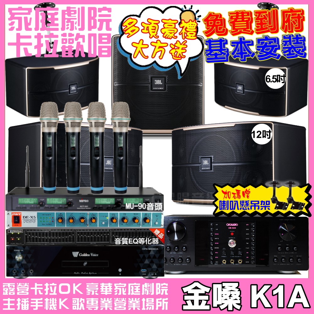金嗓 歡唱劇院超值組合 K1A+OKAUDIO DB-9AN+JBL Pasion12+JBL Pasion6+Pasion12SP+ACT-343PLUS