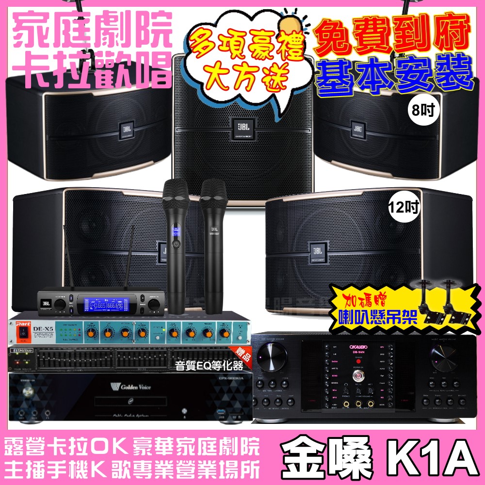 金嗓 歡唱劇院超值組合 K1A+OKAUDIO DB-9AN+JBL Pasion12+JBL Pasion8+Pasion12SP+JBL VM-300