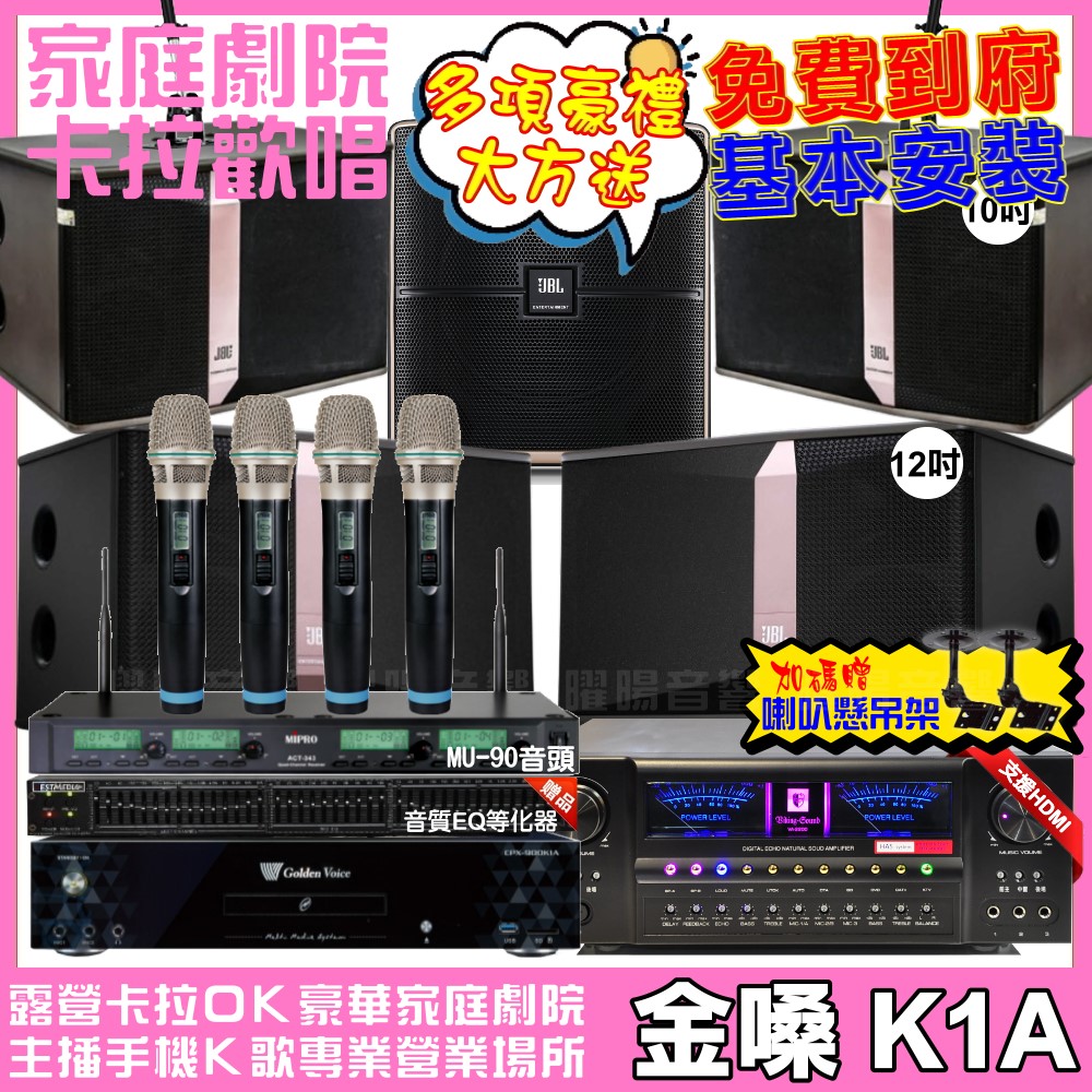 金嗓歡唱劇院超值組合 K1A+VA-2200HA+JBL Ki512+JBL Ki510+Pasion12SP+ACT-343