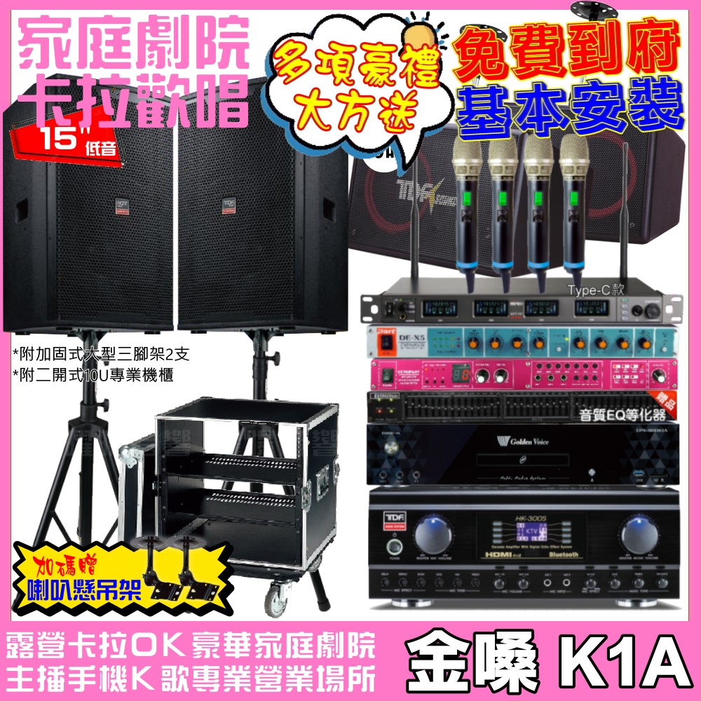 金嗓歡唱劇院超值組合 K1A+TDF HK-300S+TDF T-158+PA-1004PRO+REV-9700+MIPRO ACT-747