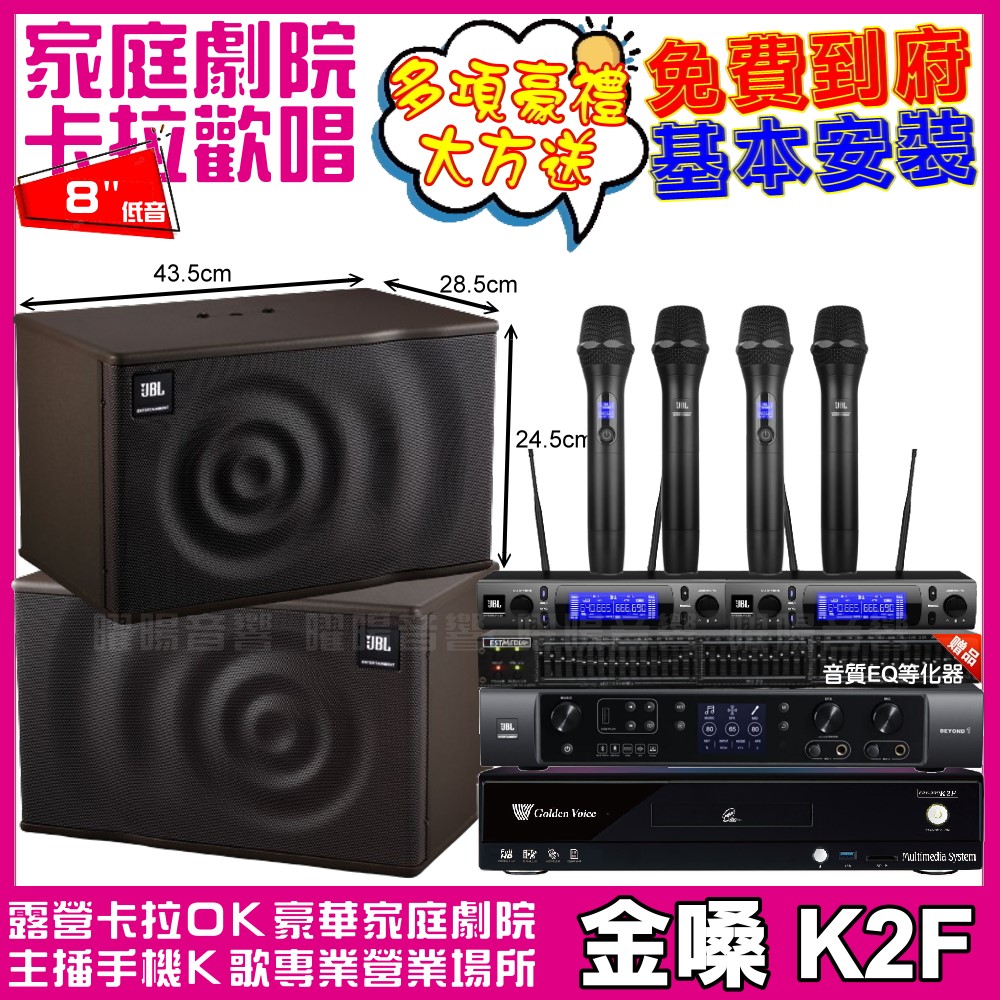 金嗓 歡唱劇院超值組合 K2F+JBL BEYOND 1+JBL MK08+2組JBL VM-300
