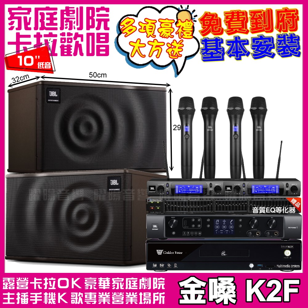 金嗓 歡唱劇院超值組合 K2F+JBL BEYOND 1+JBL MK10+2組JBL VM-300