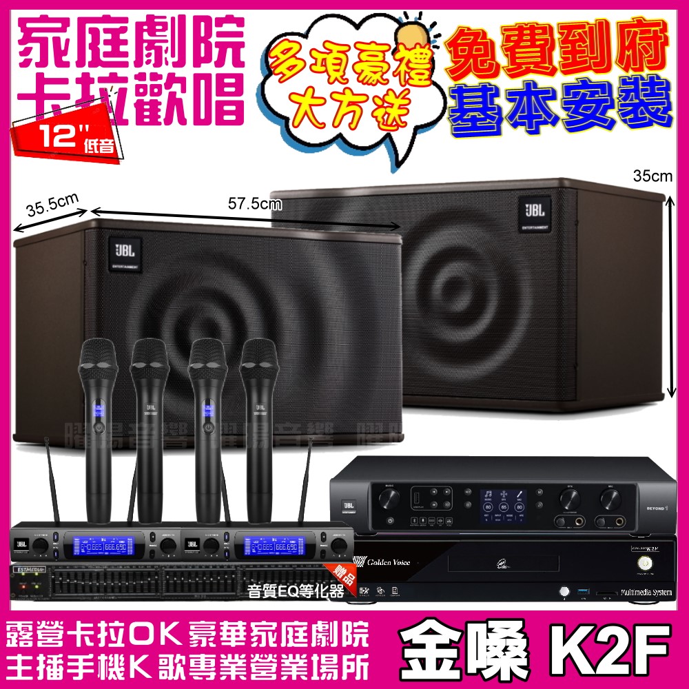 金嗓 歡唱劇院超值組合 K2F+JBL BEYOND 1+JBL MK12+2組JBL VM-300