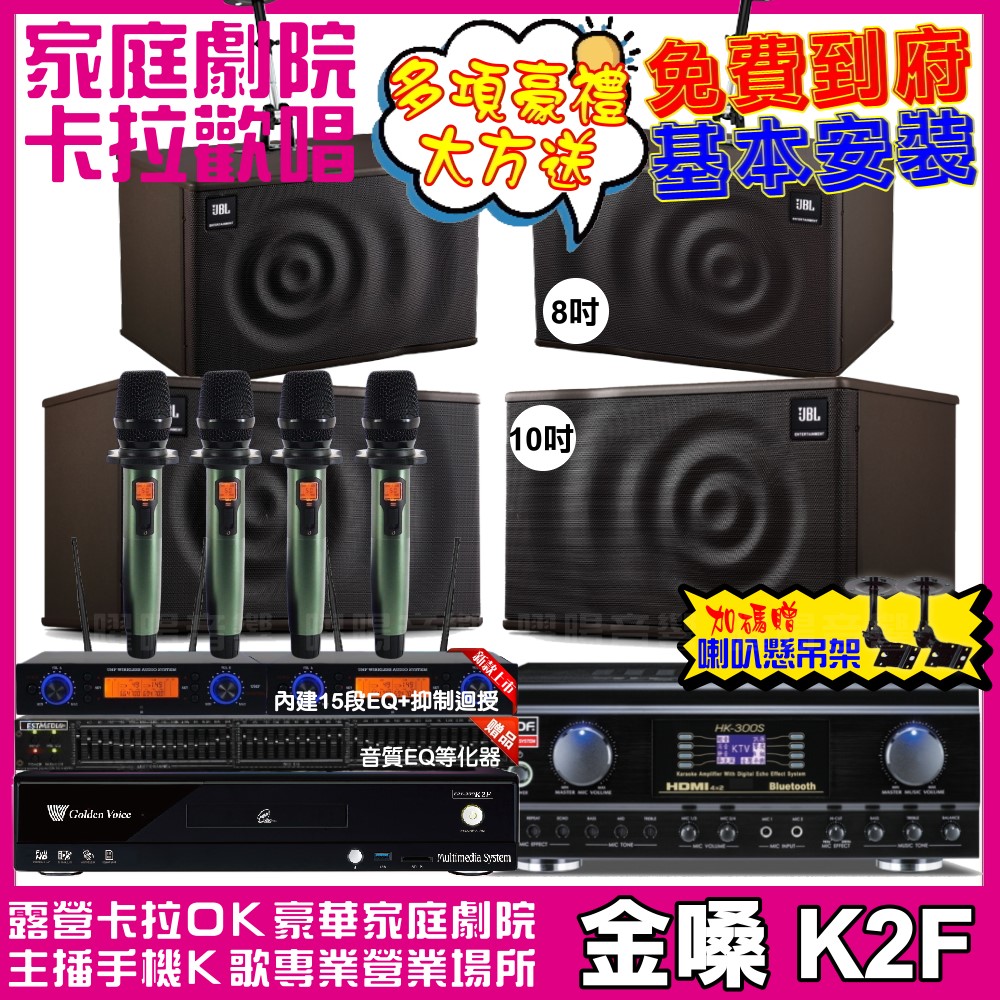 金嗓歡唱劇院超值組合 K2F+TDF HK-300S+JBL MK10+JBL MK08+YAKO AD-100