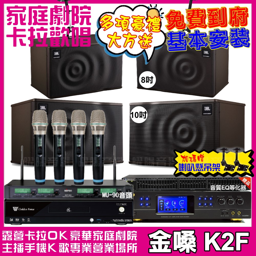 金嗓歡唱劇院超值組合 K2F+BMB DAR-350HD4+JBL MK10+JBL MK08+ACT-343