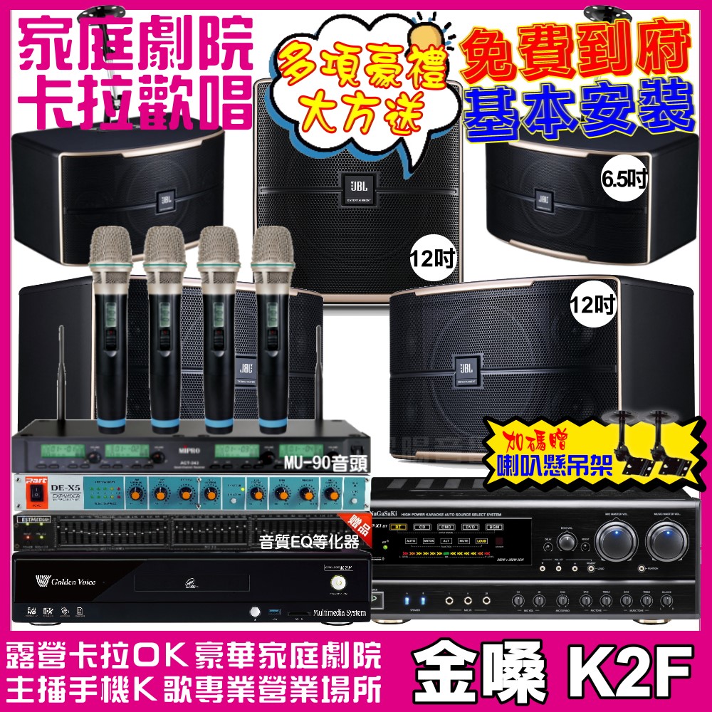 金嗓 歡唱劇院超值組合 K2F+NaGaSaKi DSP-X1BT+JBL Pasion12+JBL Pasion6+Pasion12SP+ACT-343PLUS