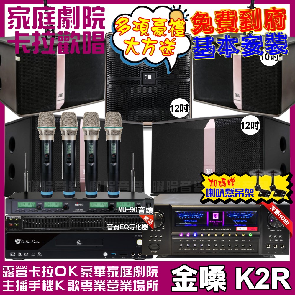 金嗓歡唱劇院超值組合 K2R+VA-2200HA+JBL Ki512+JBL Ki510+Pasion12SP+ACT-343