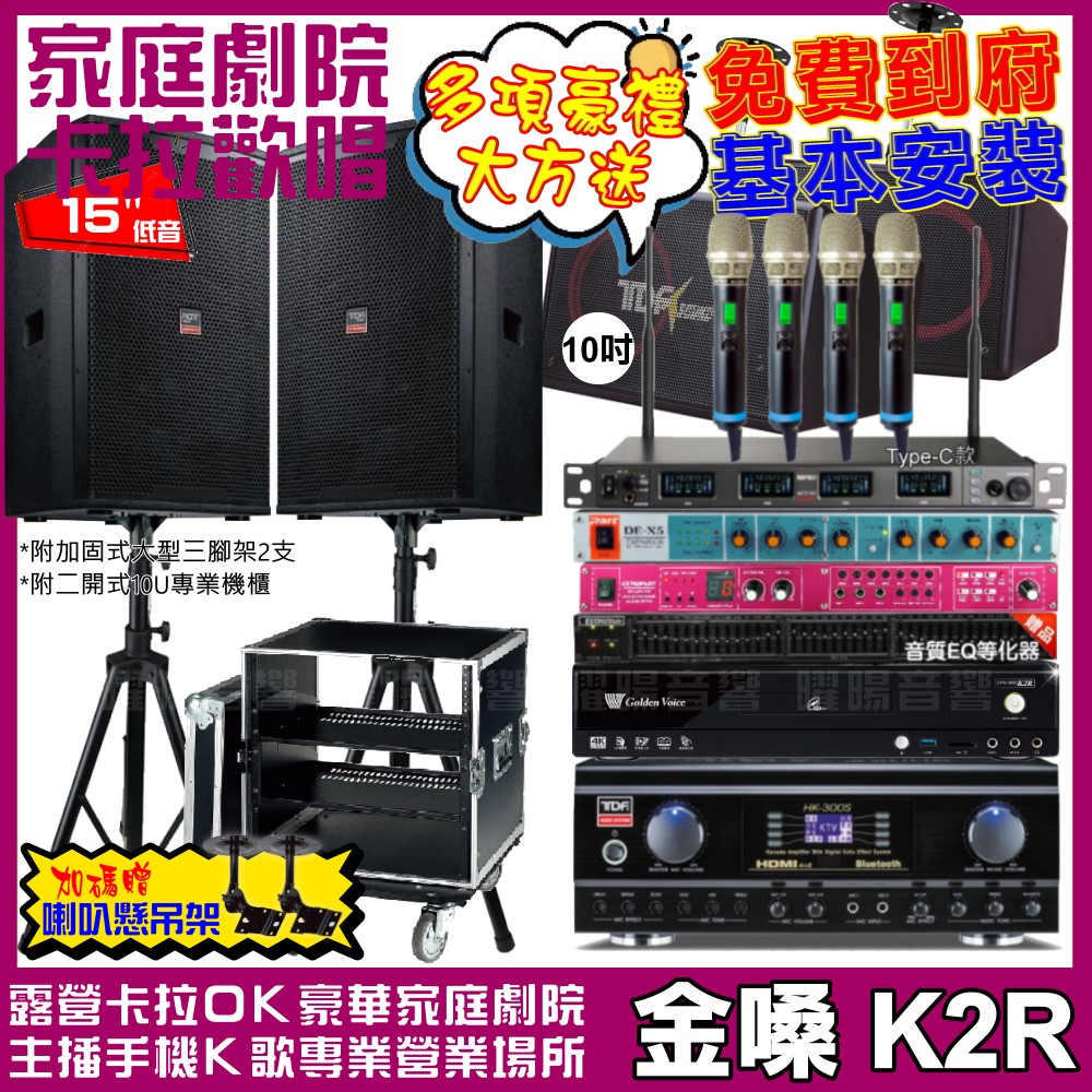 金嗓歡唱劇院超值組合 K2R+TDF HK-300S+TDF T-158+PA-1004PRO+REV-9700+MIPRO ACT-747