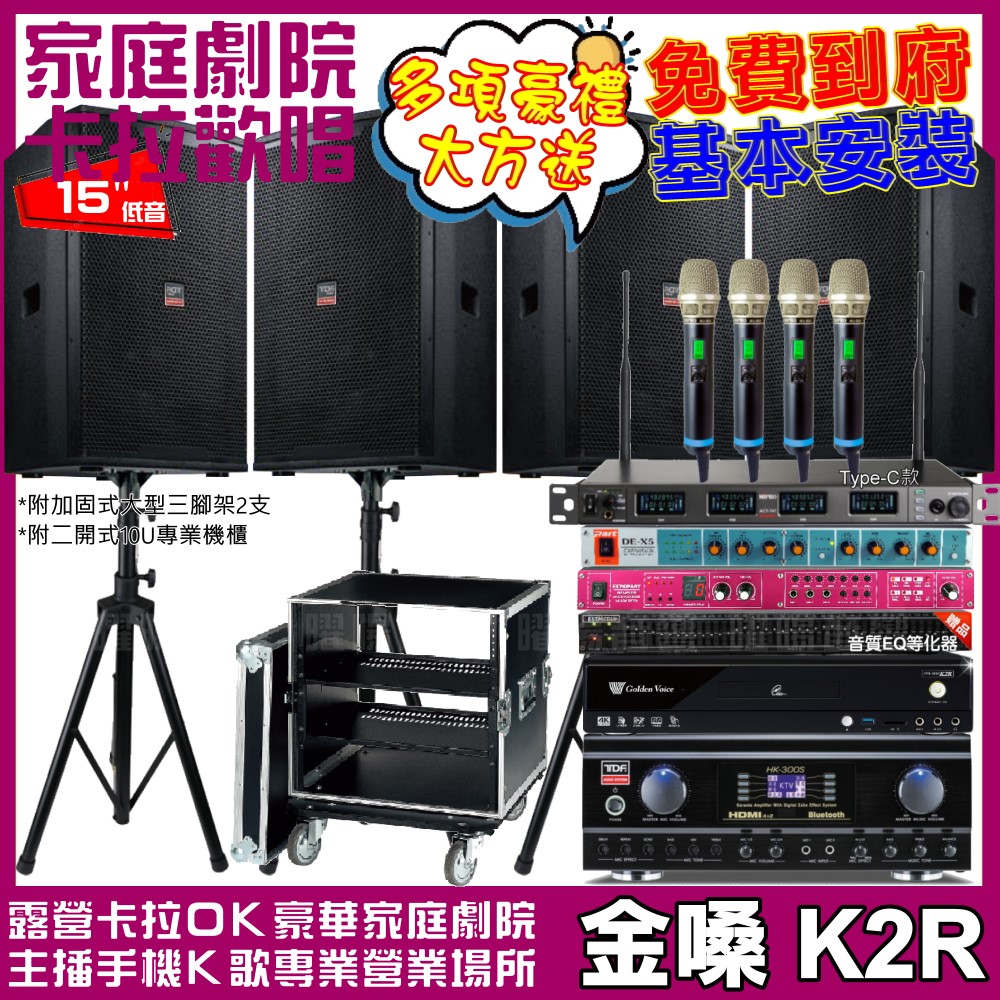 金嗓歡唱劇院超值組合 K2R+TDF HK-300S+2組TDF T-158+REV-9700+MIPRO ACT-747