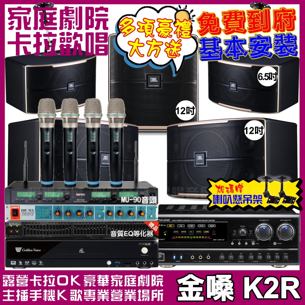 金嗓 歡唱劇院超值組合 K2R+NaGaSaKi DSP-X1BT+JBL Pasion12+JBL Pasion6+Pasion12SP+ACT-343PLUS