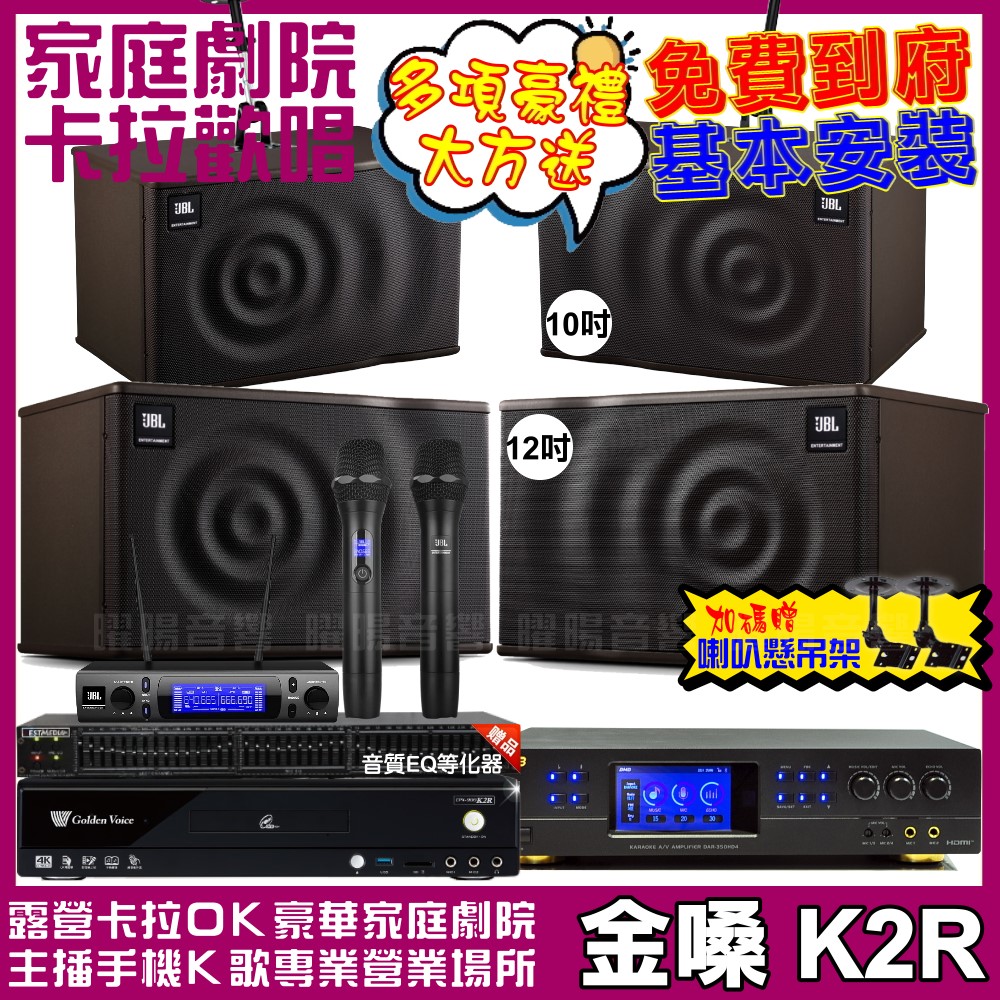 金嗓歡唱劇院超值組合 K2R+BMB DAR-350HD4+JBL MK12+JBL MK10+JBL VM-300