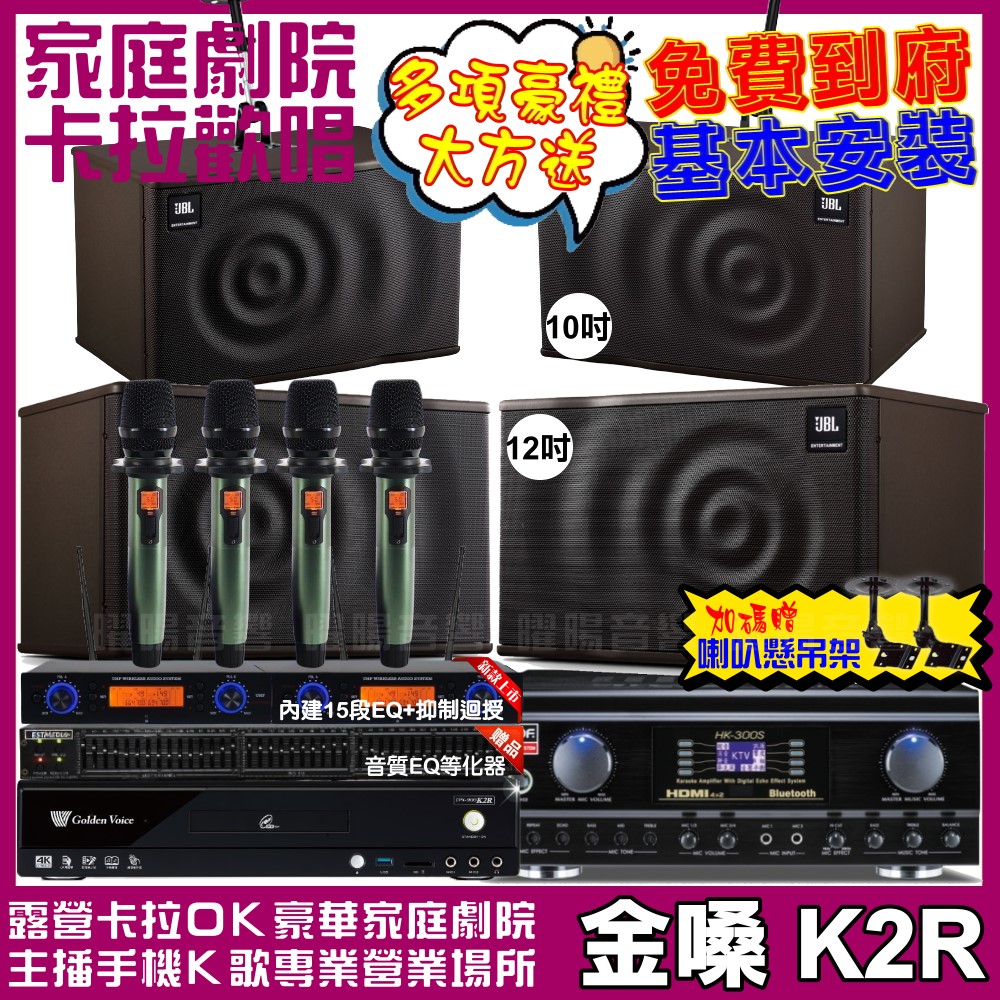 金嗓 歡唱劇院超值組合 K2R+TDF HK-300S+JBL MK12+JBL MK10+YAKO AD-100