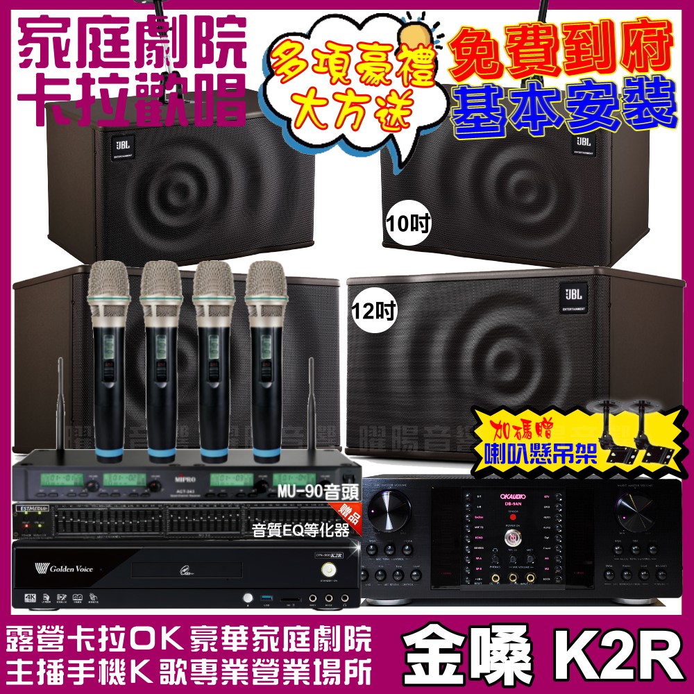 金嗓 歡唱劇院超值組合 K2R+OKAUDIO DB-9AN+JBL MK12+JBL MK10+ACT-343PLUS