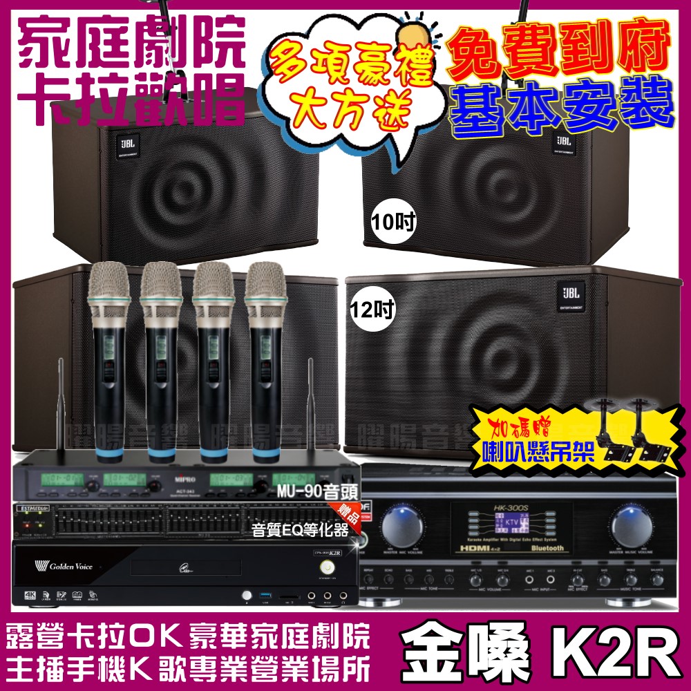 金嗓歡唱劇院超值組合 K2R+TDF HK-300S+JBL MK12+JBL MK10+ACT-343