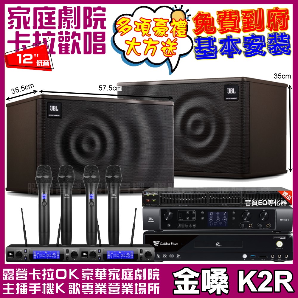 金嗓 歡唱劇院超值組合 K2R+JBL BEYOND 1+JBL MK12+2組JBL VM-300