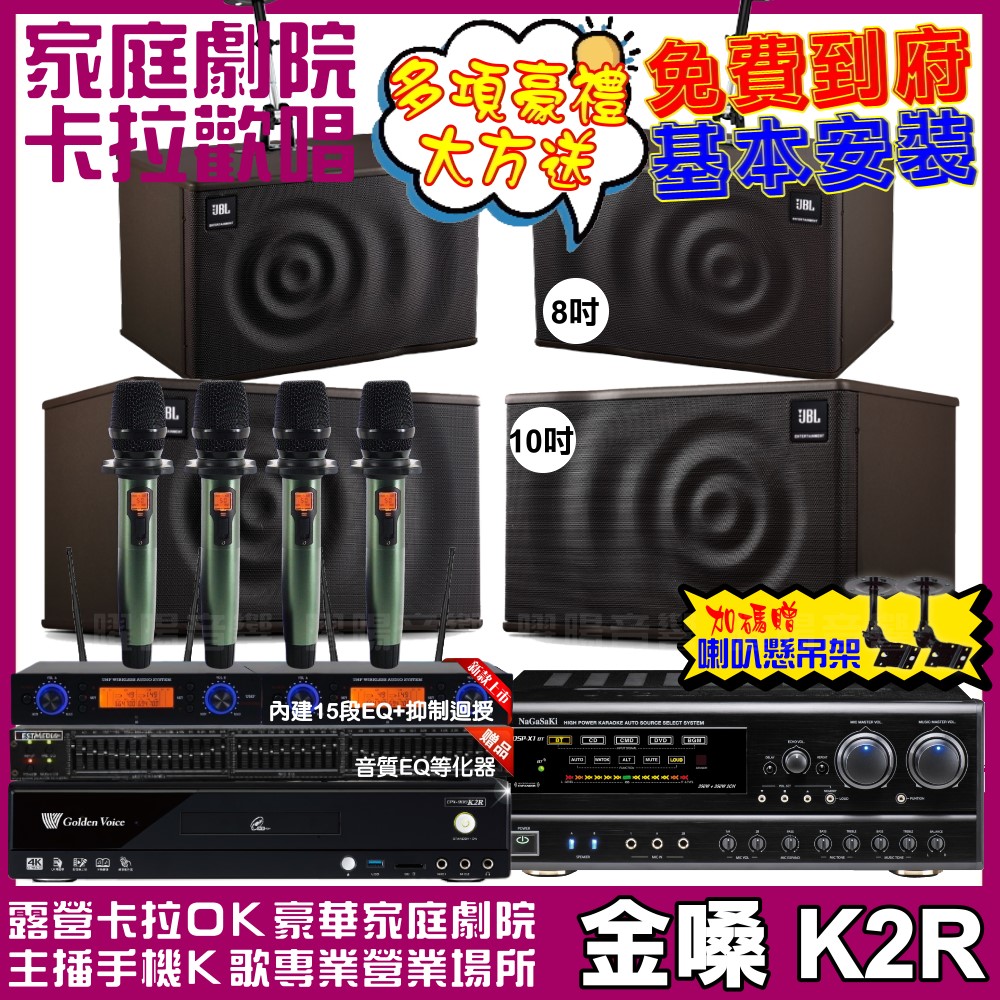 金嗓 歡唱劇院超值組合 K2R+NaGaSaKi DSP-X1BT+JBL MK10+JBL MK08+YAKO AD-100