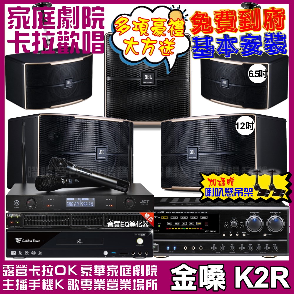 金嗓 歡唱劇院超值組合 K2R+NaGaSaKi DSP-X1BT+JBL Pasion12+JBL Pasion6+Pasion12SP+JCT J-8100