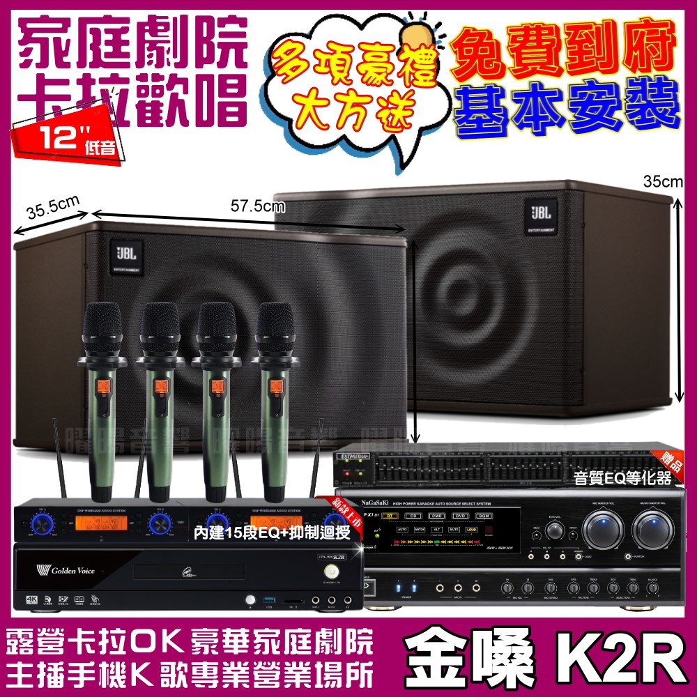 金嗓 歡唱劇院超值組合 K2R+NaGaSaKi DSP-X1BT+JBL MK12+YAKO AD-100