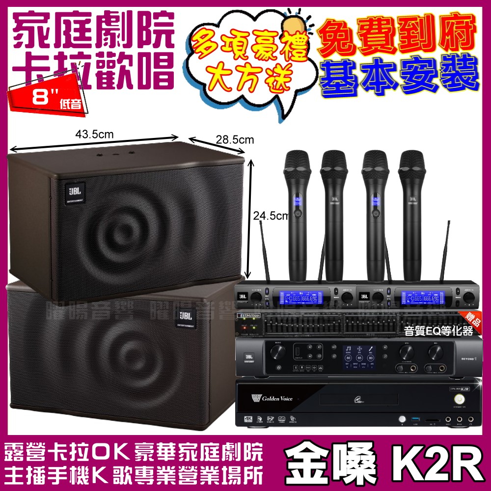金嗓 歡唱劇院超值組合 K2R+JBL BEYOND 1+JBL MK08+2組JBL VM-300