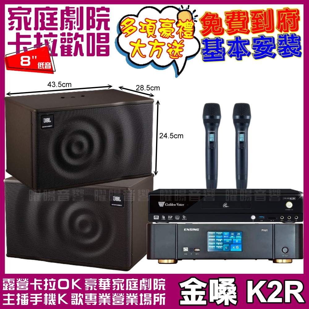 金嗓 歡唱劇院超值組合 K2R+ENSING Pro1內建無線麥克風2支+JBL MK08