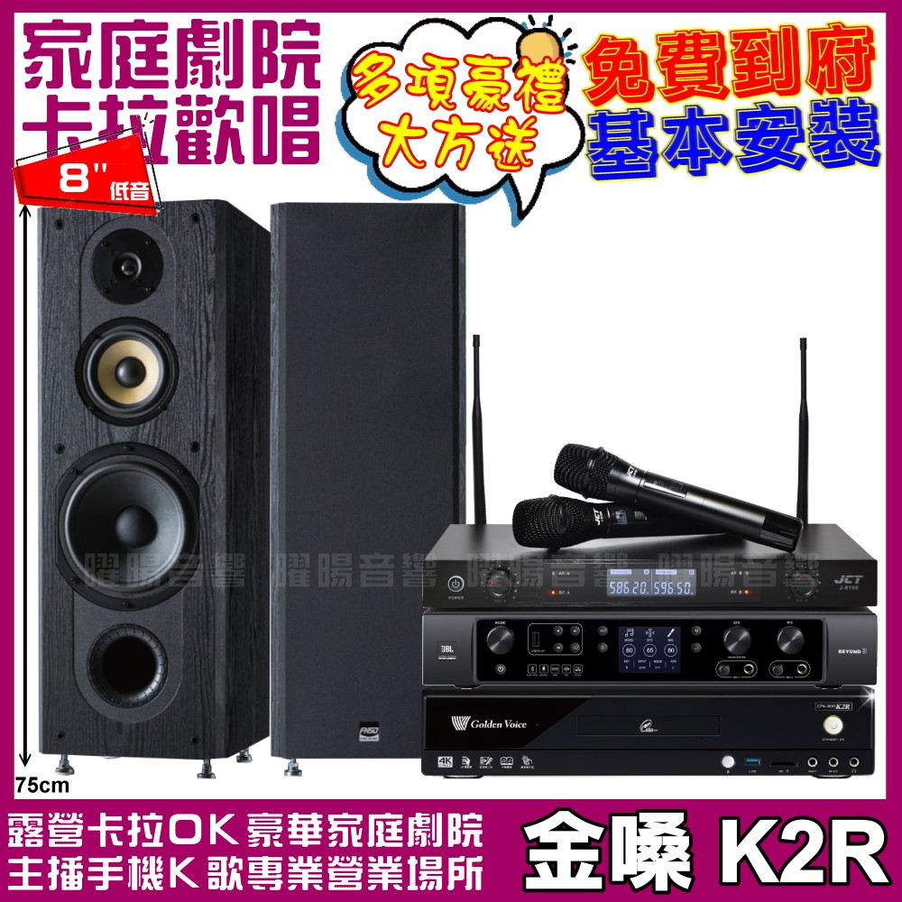 金嗓歡唱劇院超值組合 K2R+JBL BEYOND 3+FNSD SP-1801+JCT J-8100