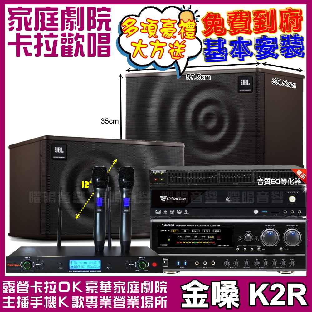 金嗓 歡唱劇院超值組合 K2R+NaGaSaKi DSP-X1BT+JBL MK12+YAKO AD-300U