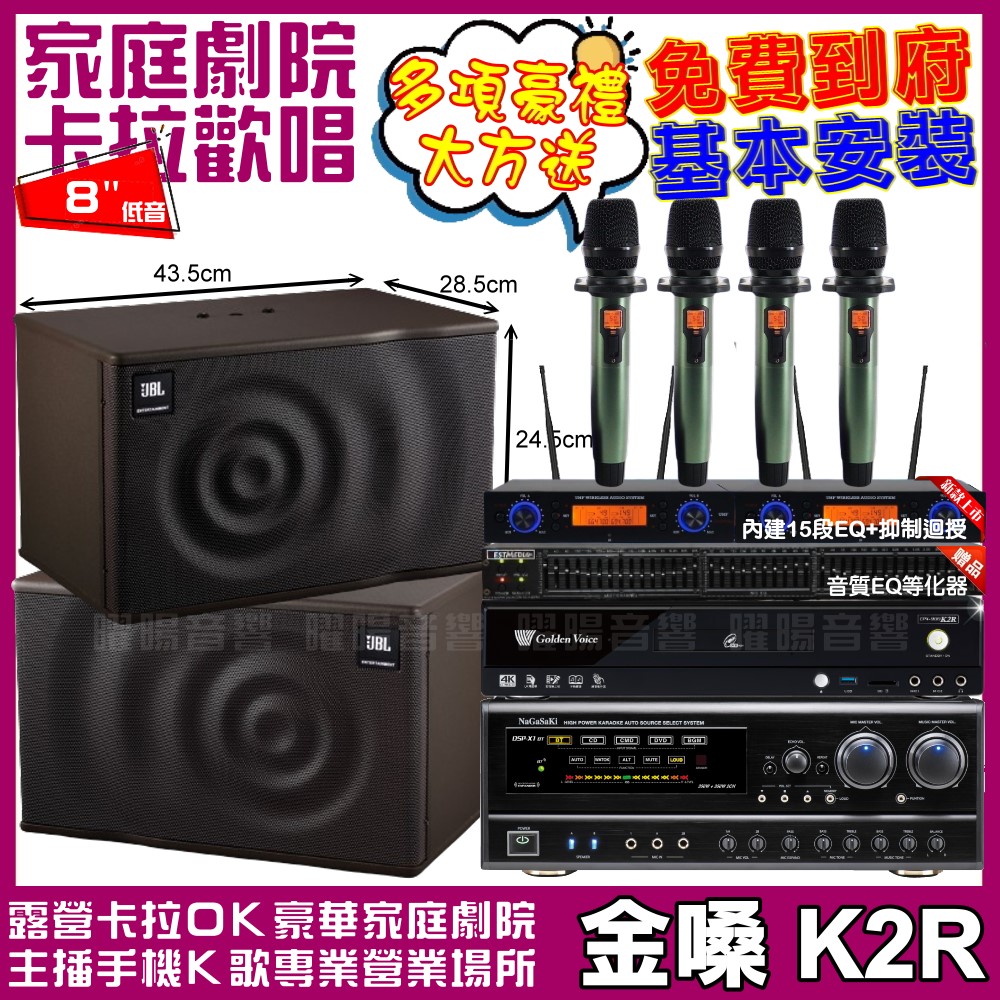 金嗓 歡唱劇院超值組合 K2R+NaGaSaKi DSP-X1BT+JBL MK08+YAKO AD-100