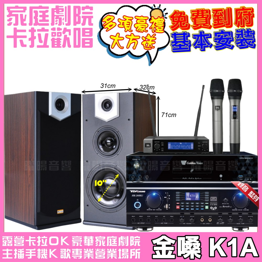 金嗓 K1A+TDF HK-260RU+MERMAID SP-2810+JBL VM-200