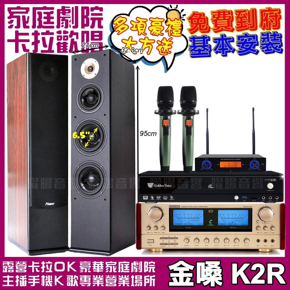 金嗓歡唱劇院超值組合 K2R+ENSING ES-3690S+Pianor AK-605+YA-KO AD-100