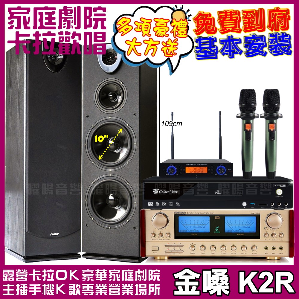 金嗓歡唱劇院超值組合 K2R+ENSING ES-3690S+Pianor PA-983+YA-KO AD-100