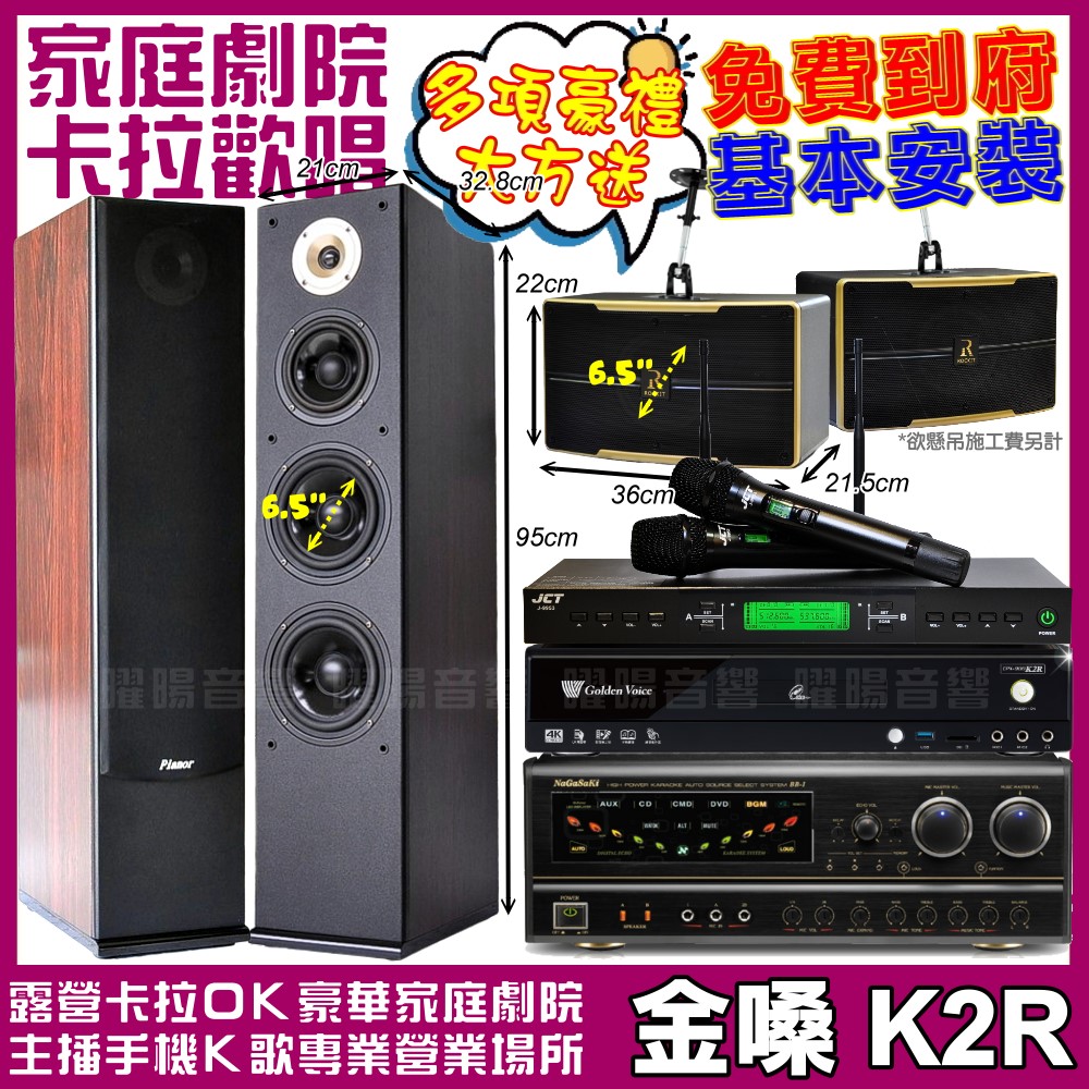 金嗓 K2R+ NaGaSaKi BB-1+Pianor AK-605+ROCKIT OK-600+JCT J-9953