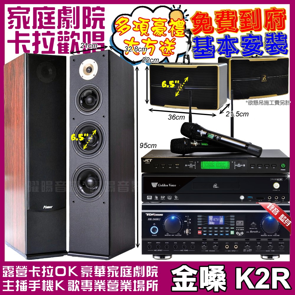 金嗓歡唱劇院超值組合 K2R+TDF HK-260RU+Pianor AK-605+ROCKIT OK-600+J-9953