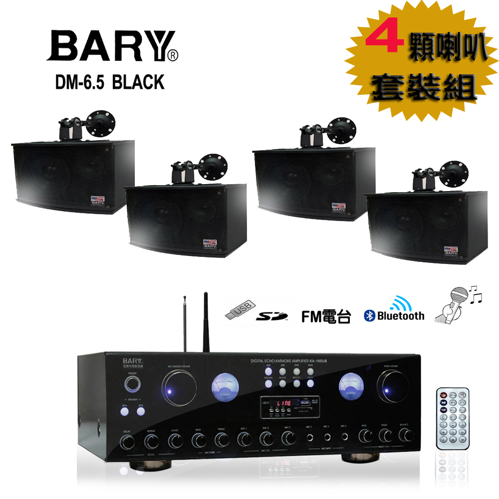BARY 商用會議懸壁式套裝音響(4顆喇叭裝)DM6.5-KA100