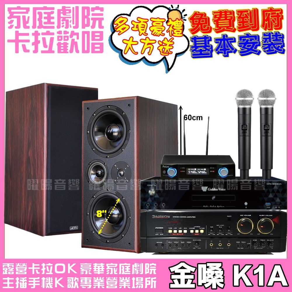 金嗓歡唱劇院超值組合 K1A+HS-7000B+M-808+AIR-812(送12項超值豪禮 免費到府安裝)