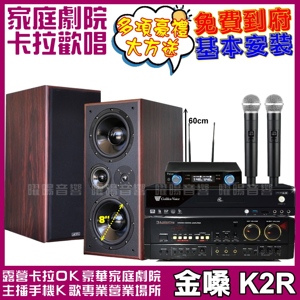 金嗓歡唱劇院超值組合 K2R+HS-7000B+M-808+AIR-812(送12項超值豪禮 免費到府安裝)