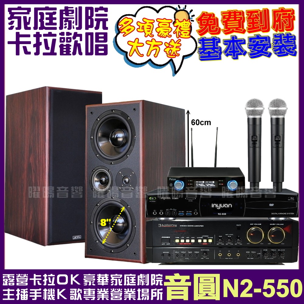 音圓歡唱劇院超值組合 N2-550+HS-7000B+M-808+AIR-812(送12項超值豪禮 免費到府安裝)