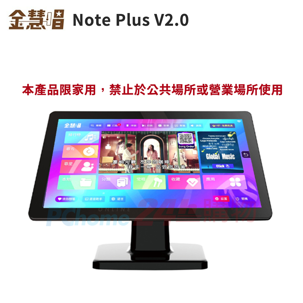 金慧唱 Note Plus V2.0(21.5吋 觸控一體機卡拉ok 附4T硬碟)